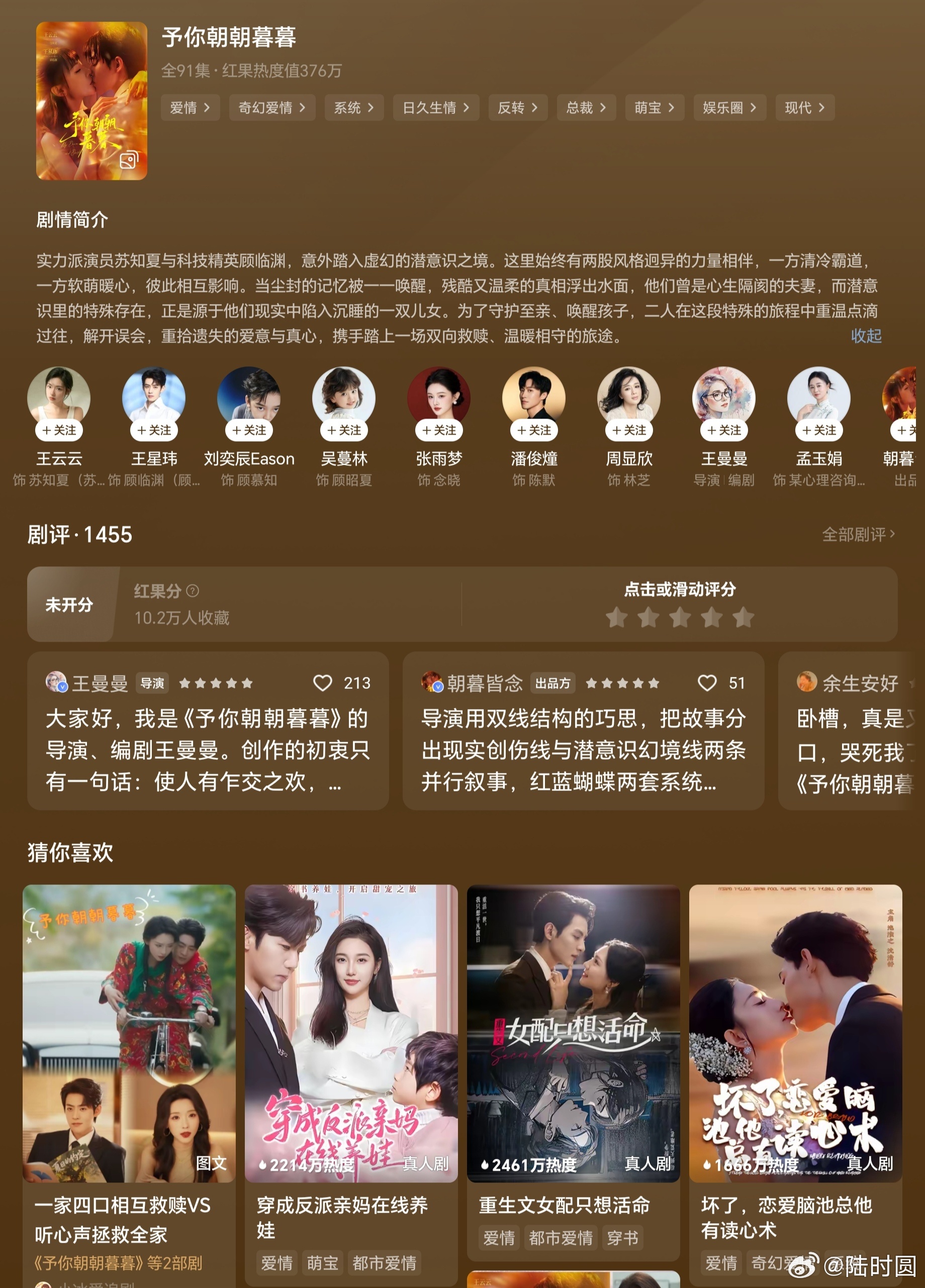 #短剧##予你朝朝暮暮# 
王云云 ×王星玮
我愿称之为看短剧以来最佳，第一次看完短剧有后劲。
“这个世界能穿梭时间，跨越空间的，唯有爱。”不止爱情，还有亲情，友情。
前面几集我都差点要弃剧了，感觉有点无厘头，幸好坚持下来，没有错过。
一对相爱着却因为误会要离婚的夫妻，为了挽救车祸昏迷的一对 ​