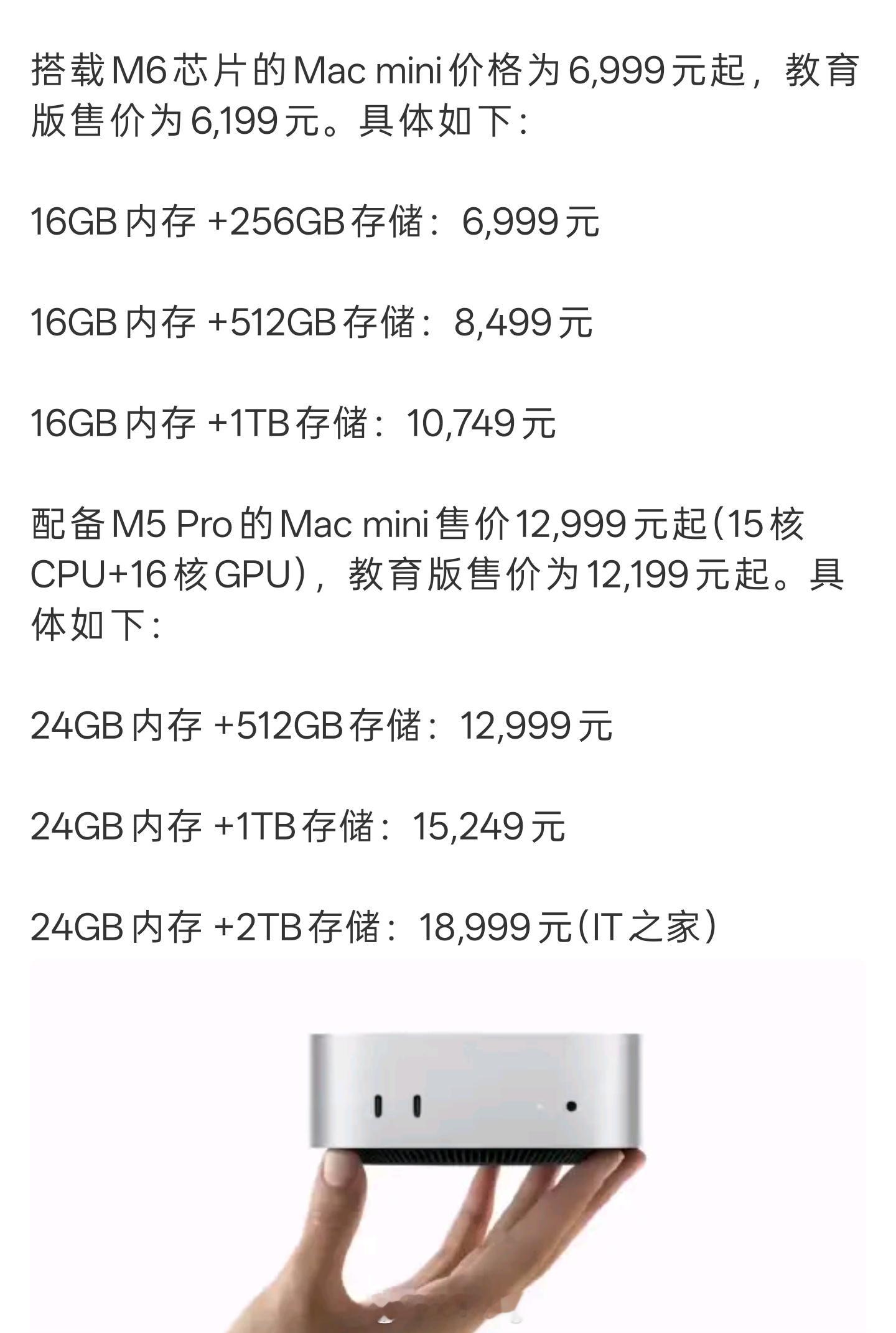 #苹果2026款Macmini发售# 今天正式开卖，聊几个实在点：

1️⃣ 6999元起拿下12核M6，在苹果定价体系里算“良心”档；

2️⃣ AI性能比M4款最高翻4倍，双16核神经引擎，想本地跑大模型的可以看； 

3️⃣ 正面俩USB-C＋高阻抗耳机孔； 

4️⃣ 但M6版背面还是雷雳4，雷雳5得加钱上M5 Pro（12999起）；  ​