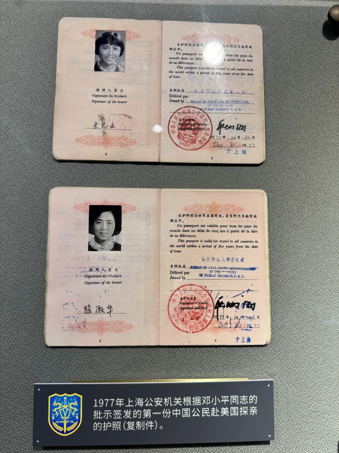 中国签发的第一份赴美探亲护照，1977年