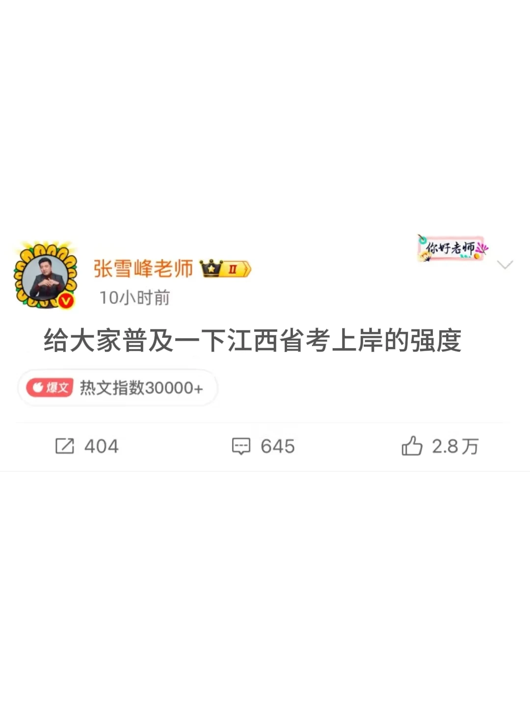 给大家普及一下江西省考上岸的强度