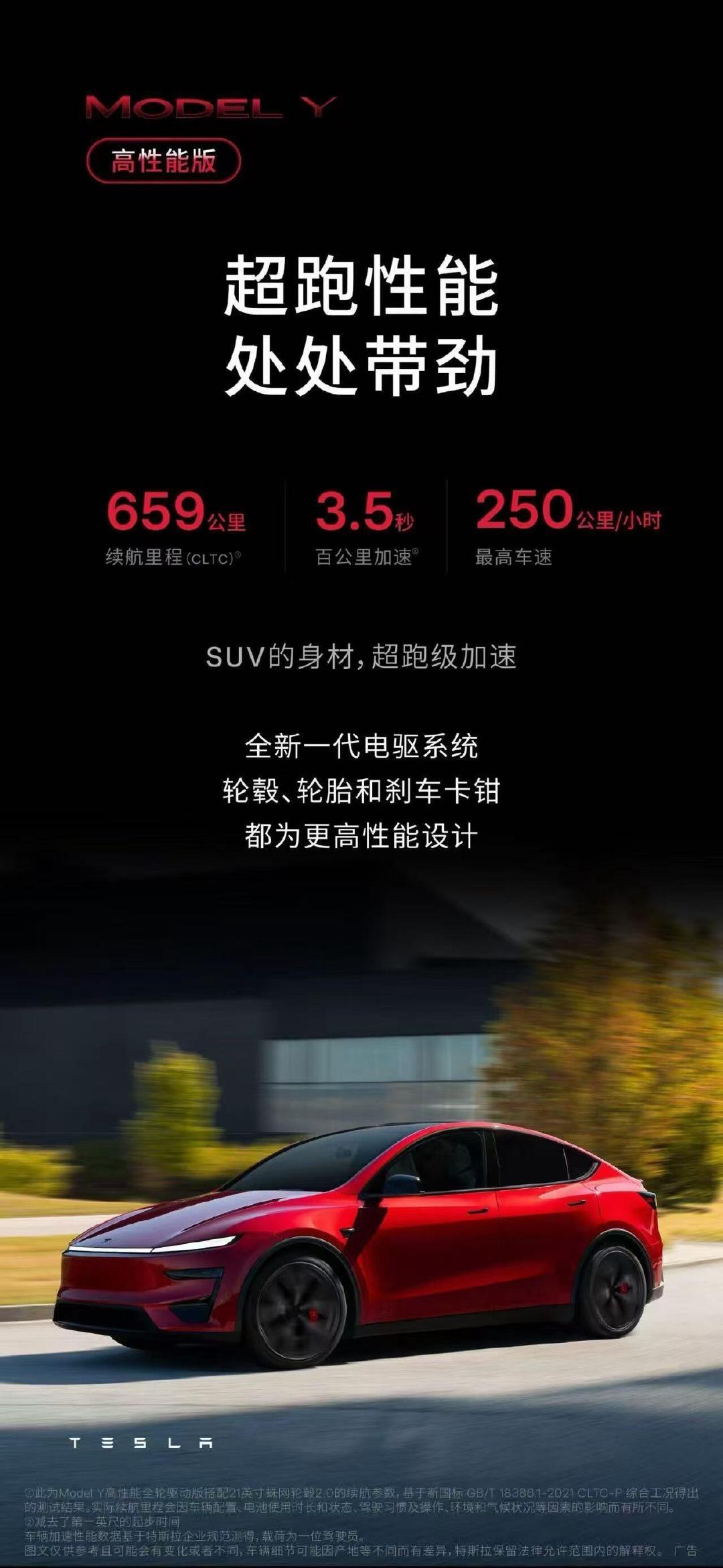 特斯拉Model Y Performance，真的是少数兼顾运动与家用的狠角色

空间能装，底盘操控手感在线，被动安全底子扎实，外观又是简约的运动美学。
既能日常代步带娃，踩下电门瞬间又能释放性能。
性能SUV里很难得的平衡款。#特斯拉[超话]# ​