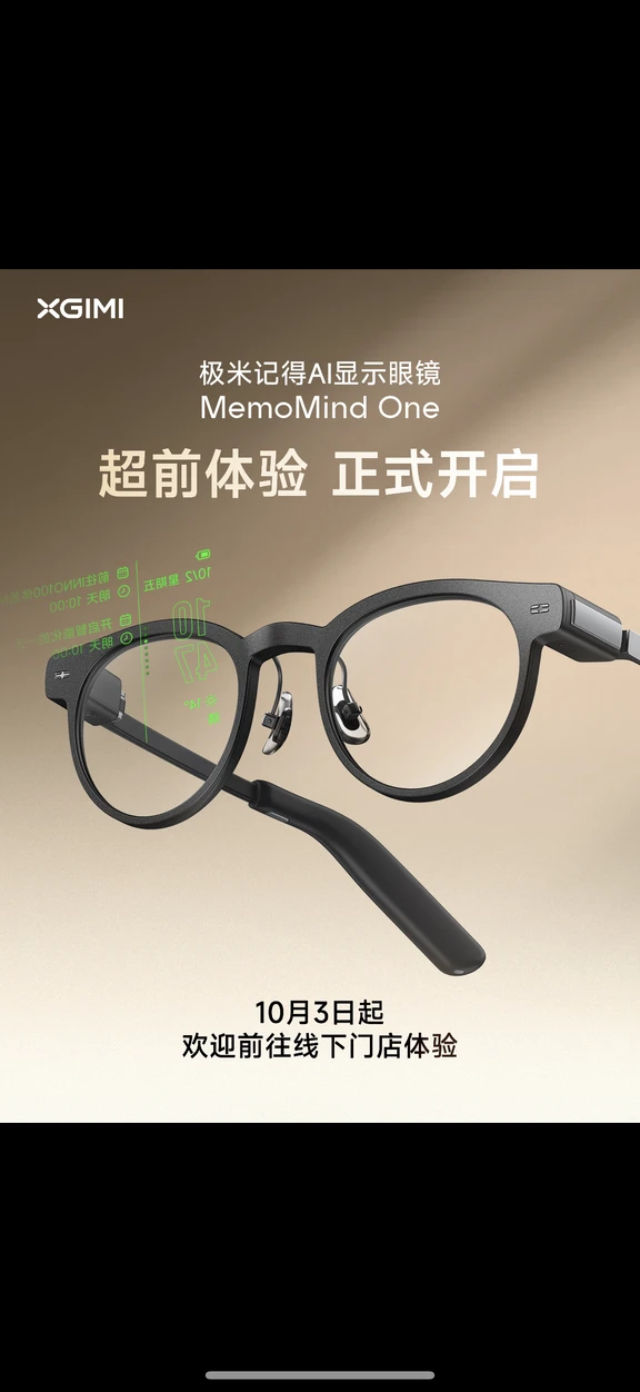 极米AI眼镜 MEMO MIND ONE
