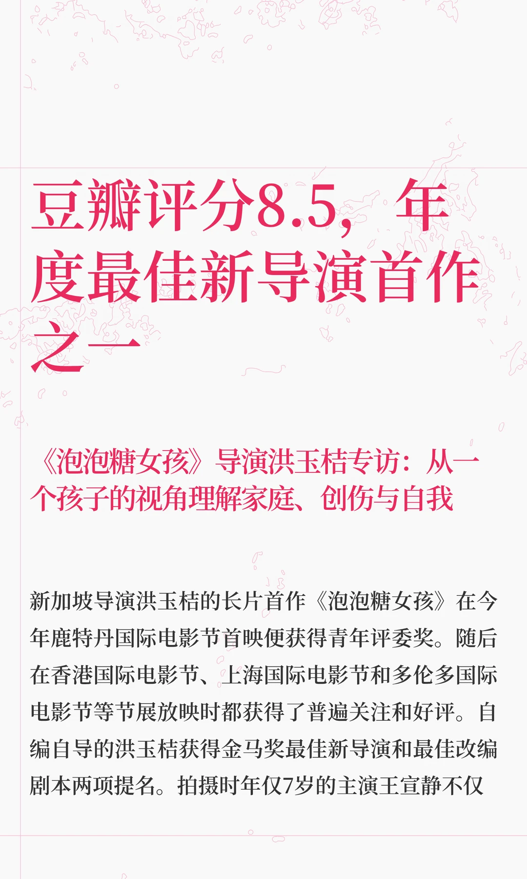 豆瓣评分8.5，年度最佳新导演首作之一