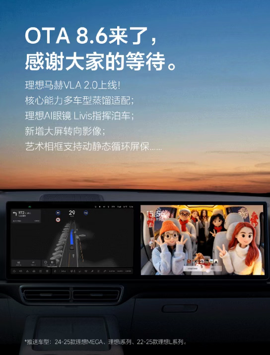 理想老车主ota8.6来了