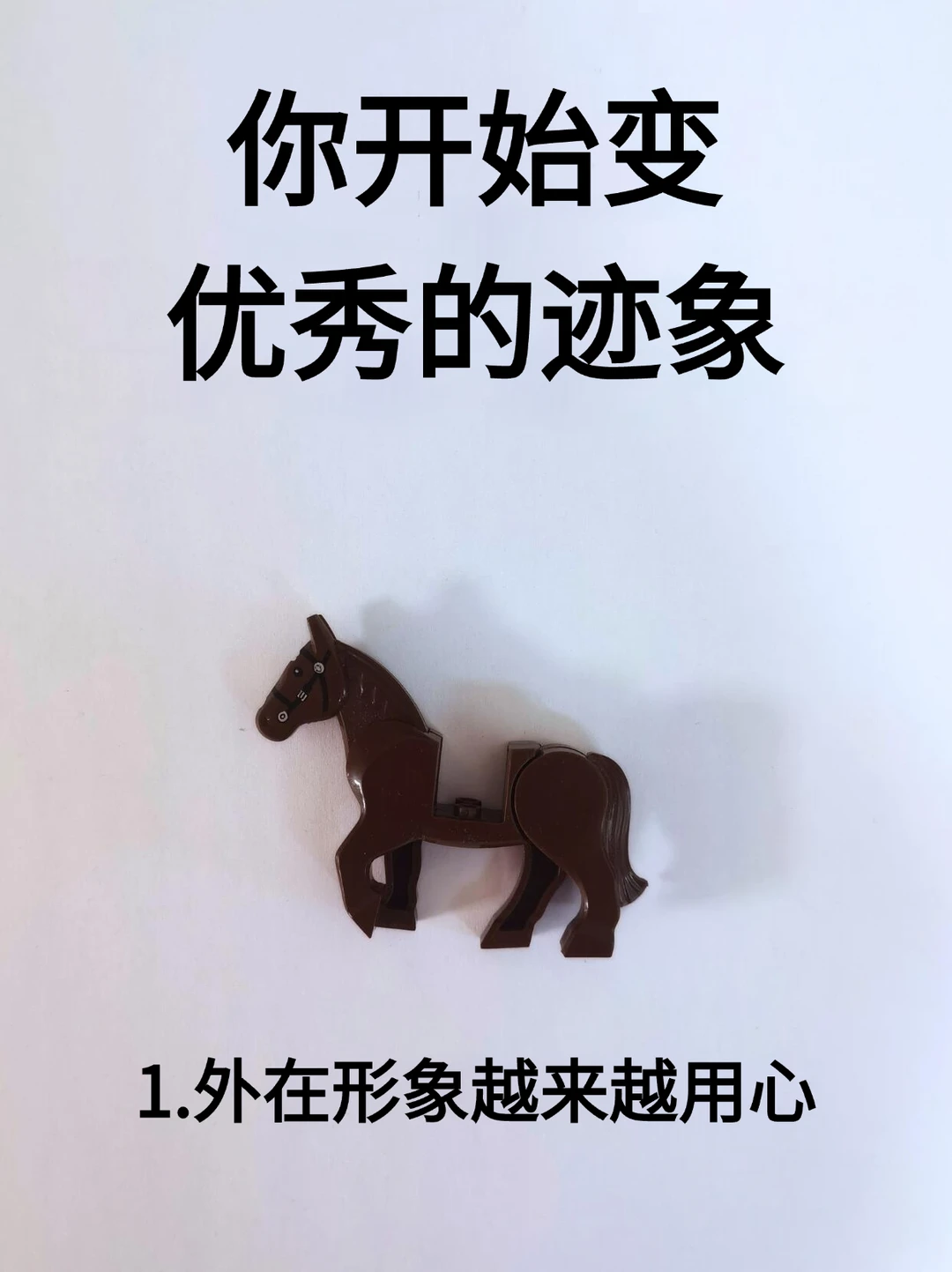 你开始变优秀的迹象！！