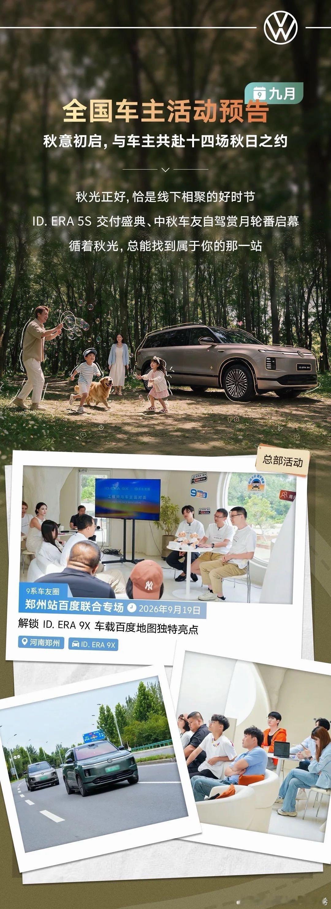 秋意初启，与车主共赴十四场秋日之约 ​
