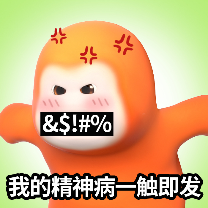 近期使用频率很高的聊天表情包