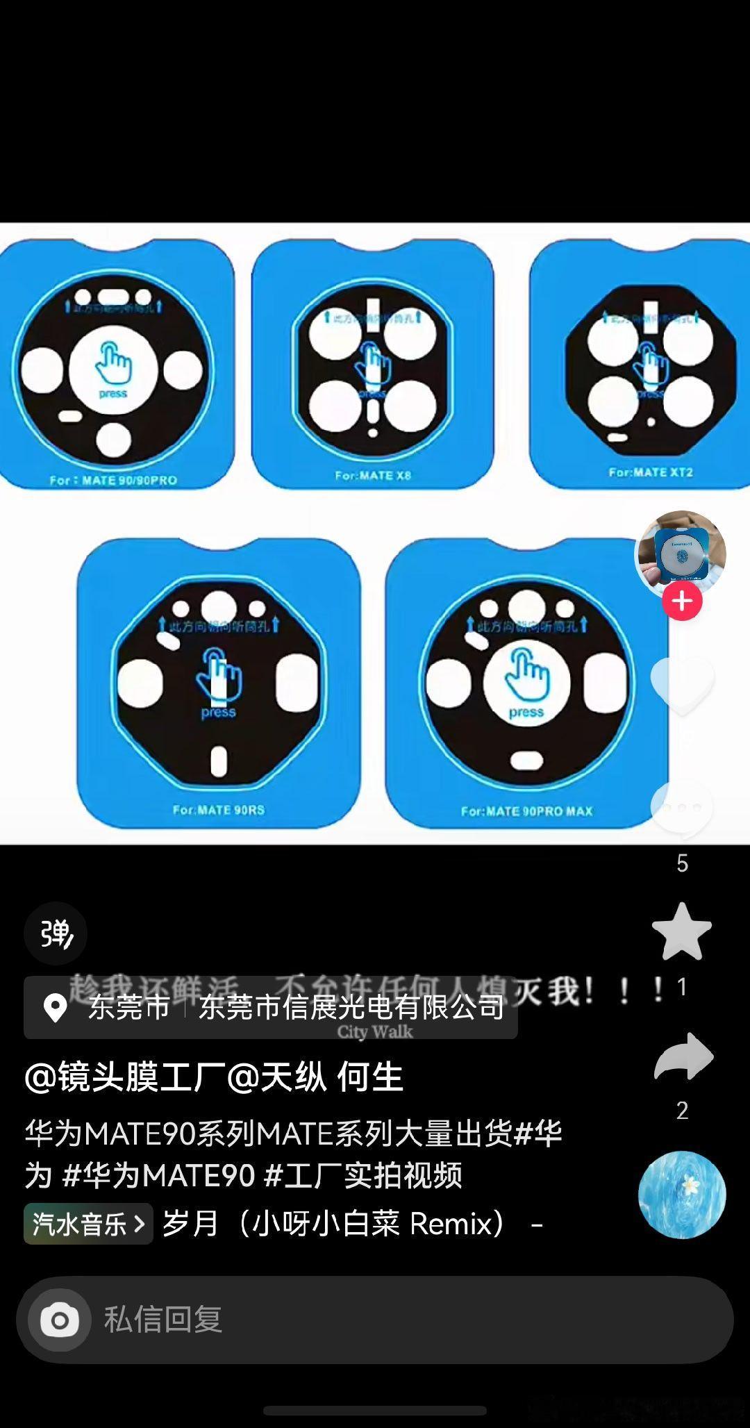 华为mate90镜头模组已曝光#苹果[超话]##华为mate80最新销量曝光##华为matepad##华为mate90 星环# ​