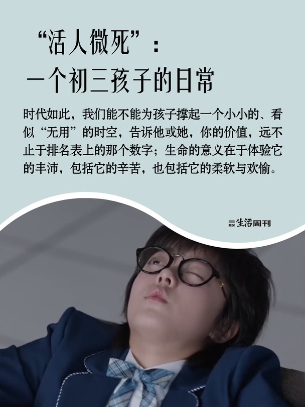 为什么“活人微死”的孩子越来越多了