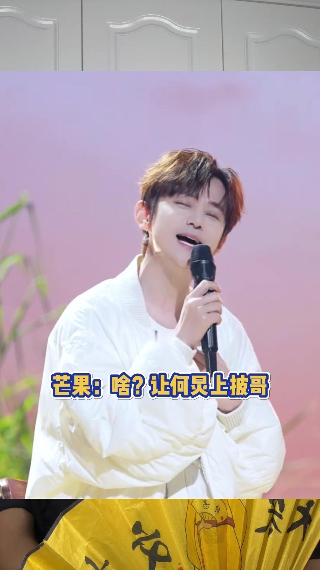 让何老师上披哥？有必要吗？🤔让何炅上披哥有点离谱吧，他可是芒果台的台柱子啊！要是何老师闭关训练几个月，芒果台不得停摆好一阵子？而且他参加披哥完全没意义，这届冠军已经毫无悬念了。

😅你品品往届浪姐和披哥，票数高的冠军总会被质疑是皇族，但何炅根本不需要，他的资历、陪伴粉丝全年龄段覆盖，不管谁和他同台竞