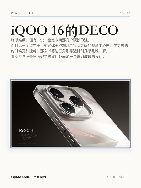 iQOO 16的镜头排列……好像iPhone啊