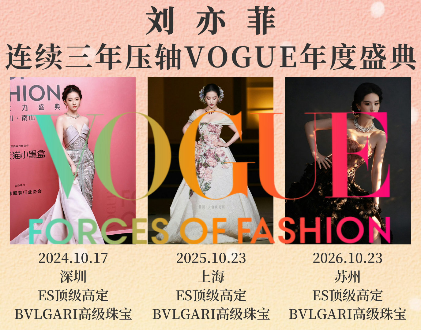 #刘亦菲压轴#作品为王，刘亦菲大发仙威[爱你]更是人美心善，仗义可爱的仙#vogue红毯# ​
