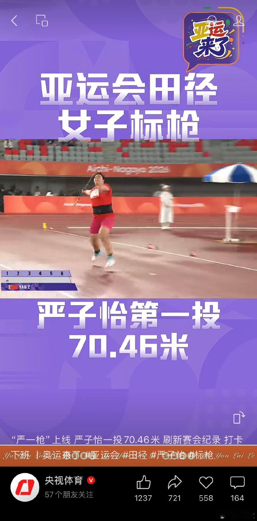 严子怡，严一投，严一枪，你可真是太可爱了👍🏻👍🏻👍🏻

奥运冠军、世锦赛冠军、世界纪录，在向这位18岁的宁波姑娘招手[哈哈][哈哈][哈哈] ​