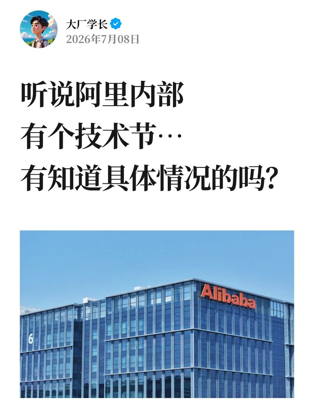 据说阿里技术节有4个黑科技，有人知道吗？