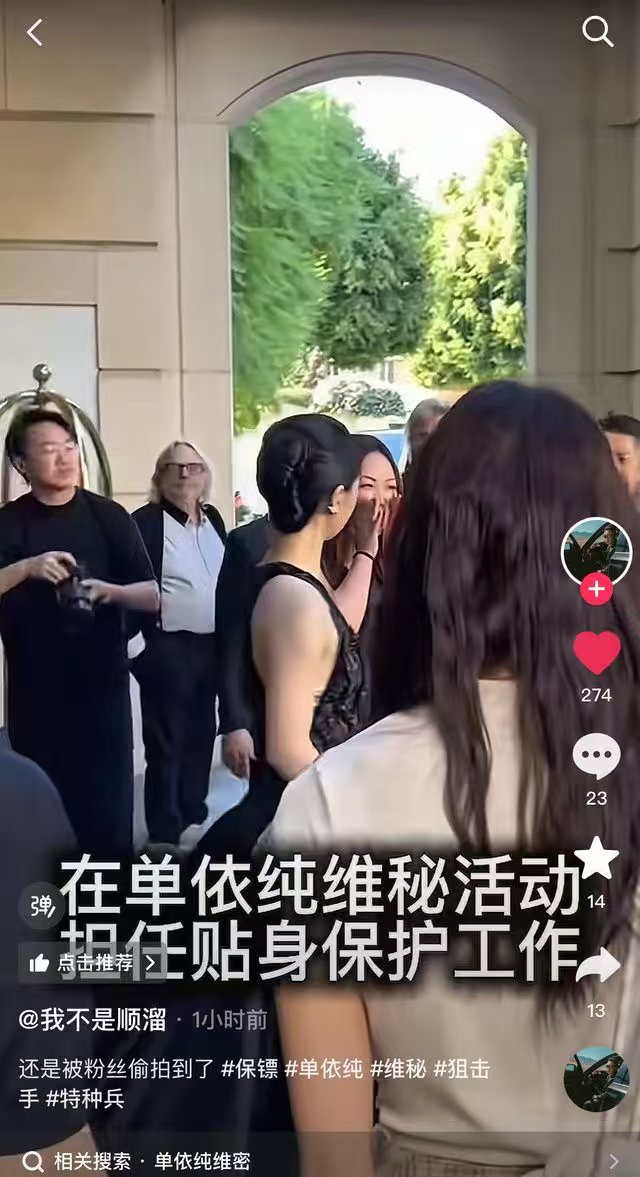 单依纯自己请了保镖 ​
