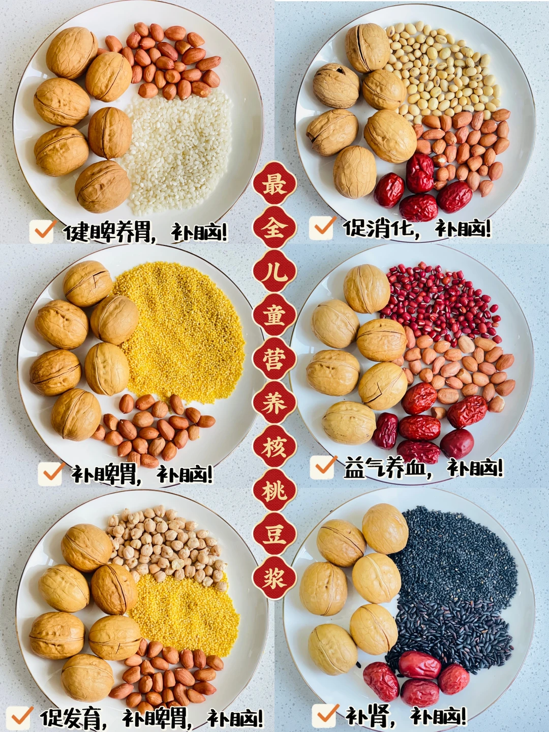 破壁机营养食谱 |最全儿童营养核桃豆浆