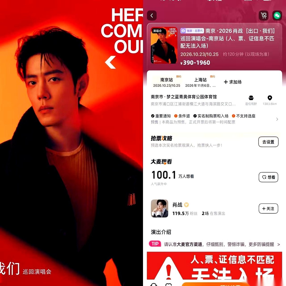 肖战演唱会官宣刚过3个小时，预约想看的人数就达到了100万。
门票价格定在最低390元、最高1960元。
场馆到底能装多少人、黄牛会分走多少张票至今没有明确答案。
说白了，这根本不是一趟寻常的买卖，而是一道悬殊到让人心里发慌的算术题。
普通人过日子，兜里揣着钱，买东西图的是个买定离手。可碰上这种事，