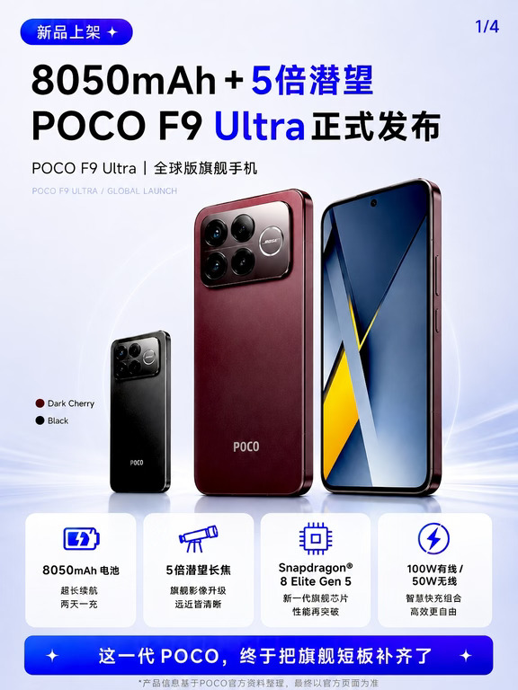 8050mAh＋5倍潜望，POCO这次真堆满了‼️