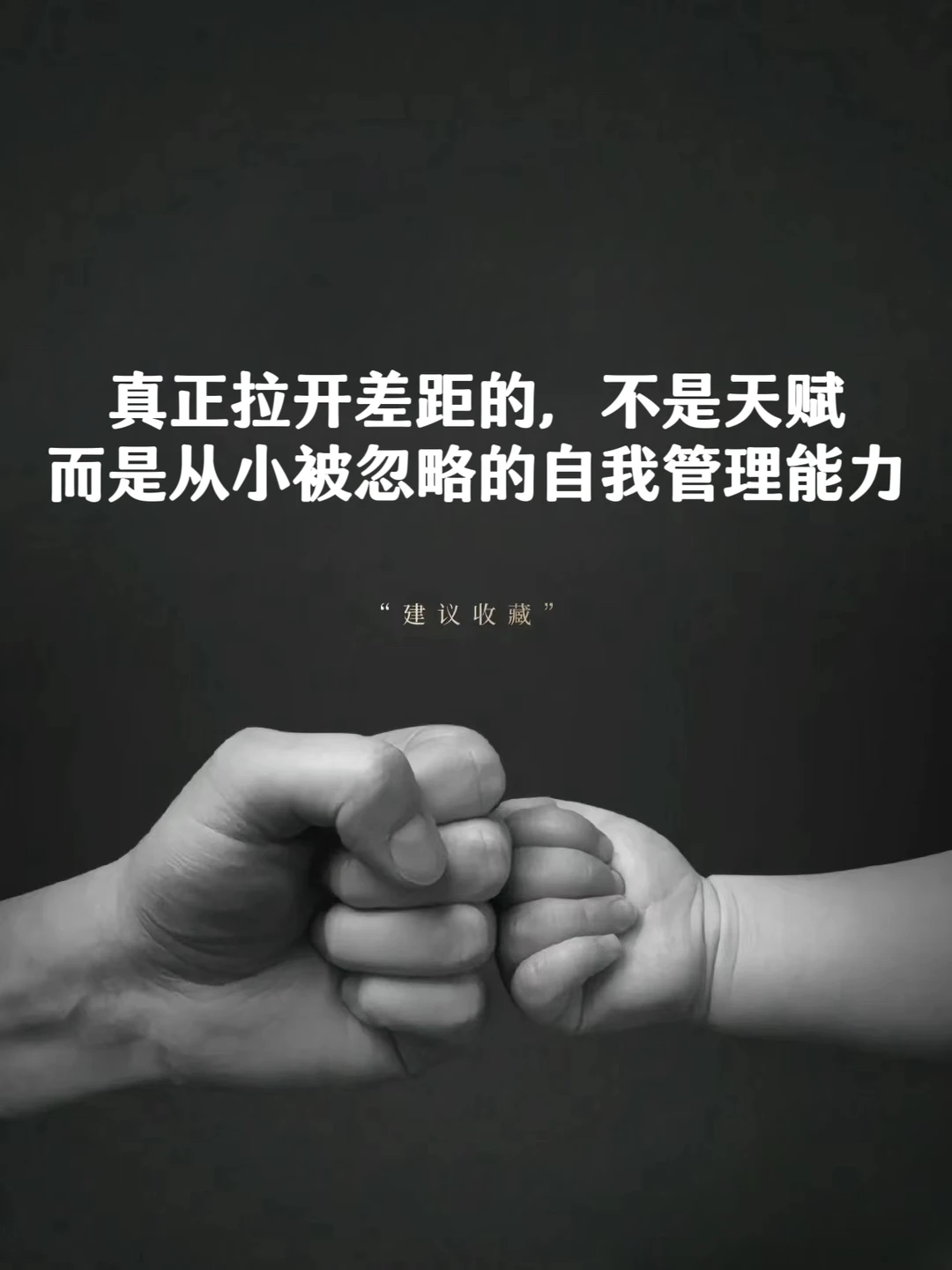 真正拉开差距的，不是天赋，而是自我管理能力