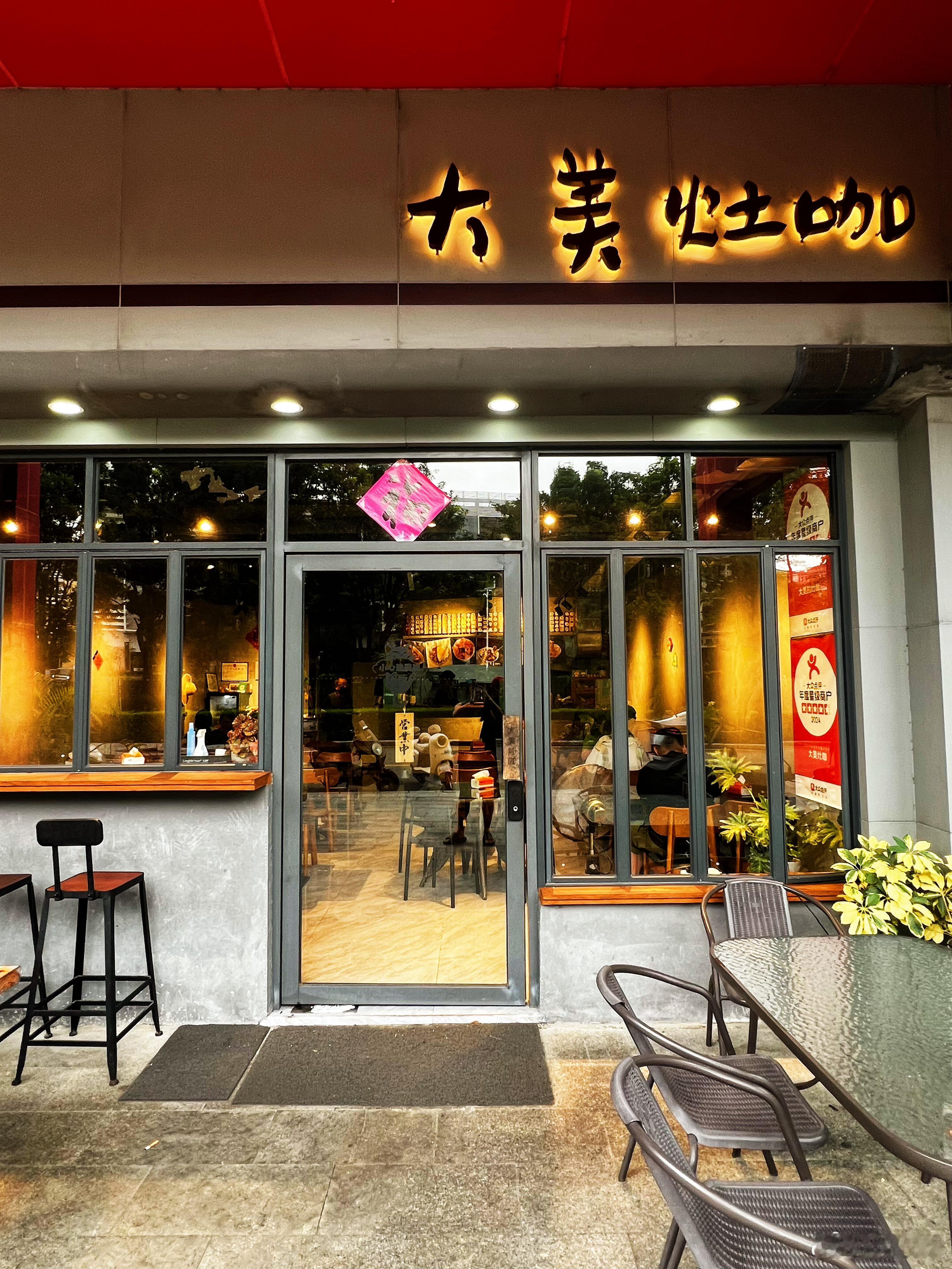 在深圳大鹏半岛偶然撞见这家地道台湾小馆-大美灶咖，着实惊喜。
一碗卤肉饭油润入味，米粒吸饱卤汁，台式香肠配生蒜是点睛之笔，配上一袋氛围感十足的冬瓜冰茶饮。
粗粝水泥墙面，热乎的市井烟火，没有花哨包装。忙里偷闲，踏踏实实吃一顿落胃简餐，喧嚣城市里片刻松弛。#深圳[超话]##台湾菜##深圳美食 ​