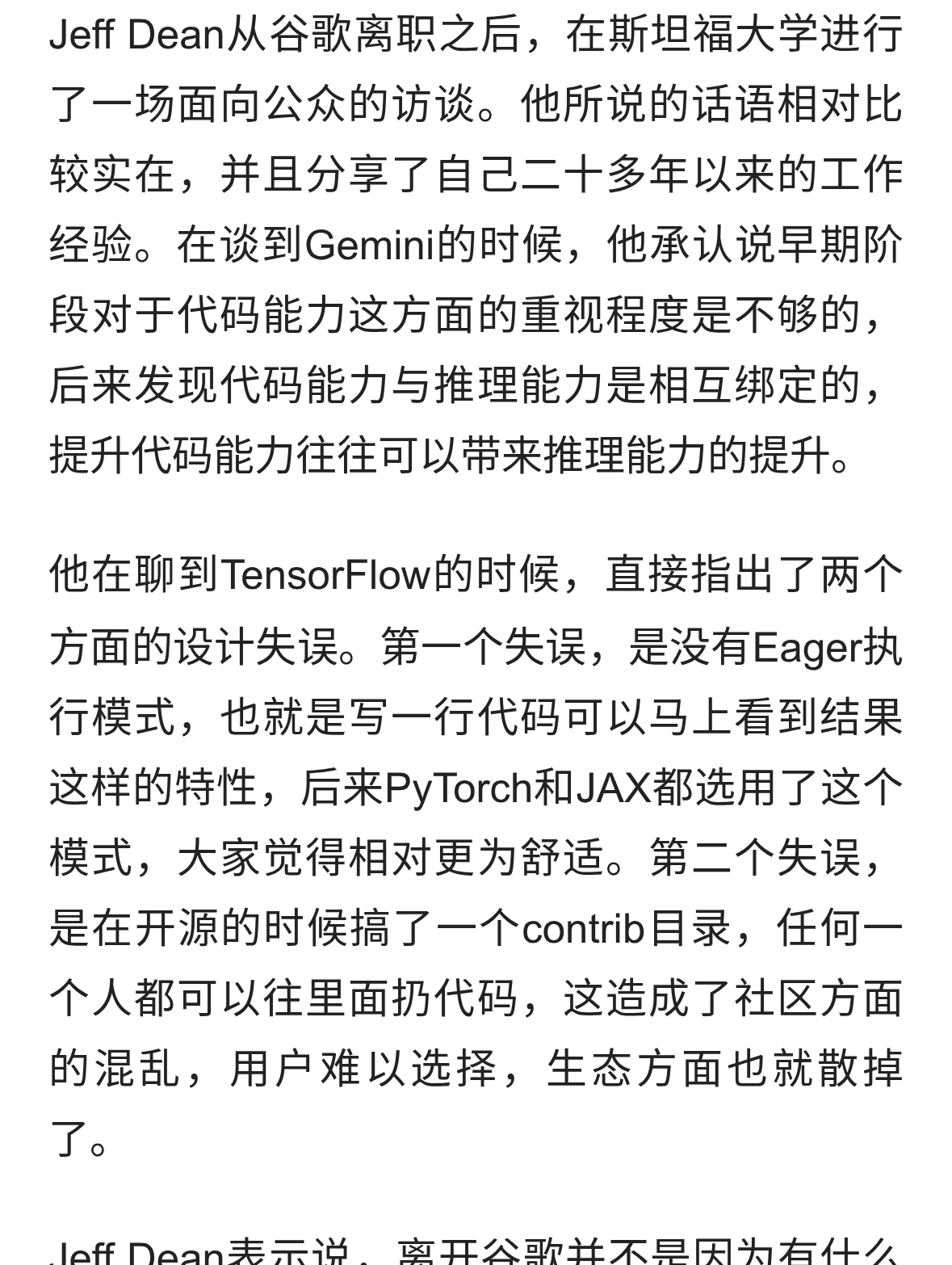 谷歌离职元老首谈失败，Gemini代码短板，TensorFlow两大失误