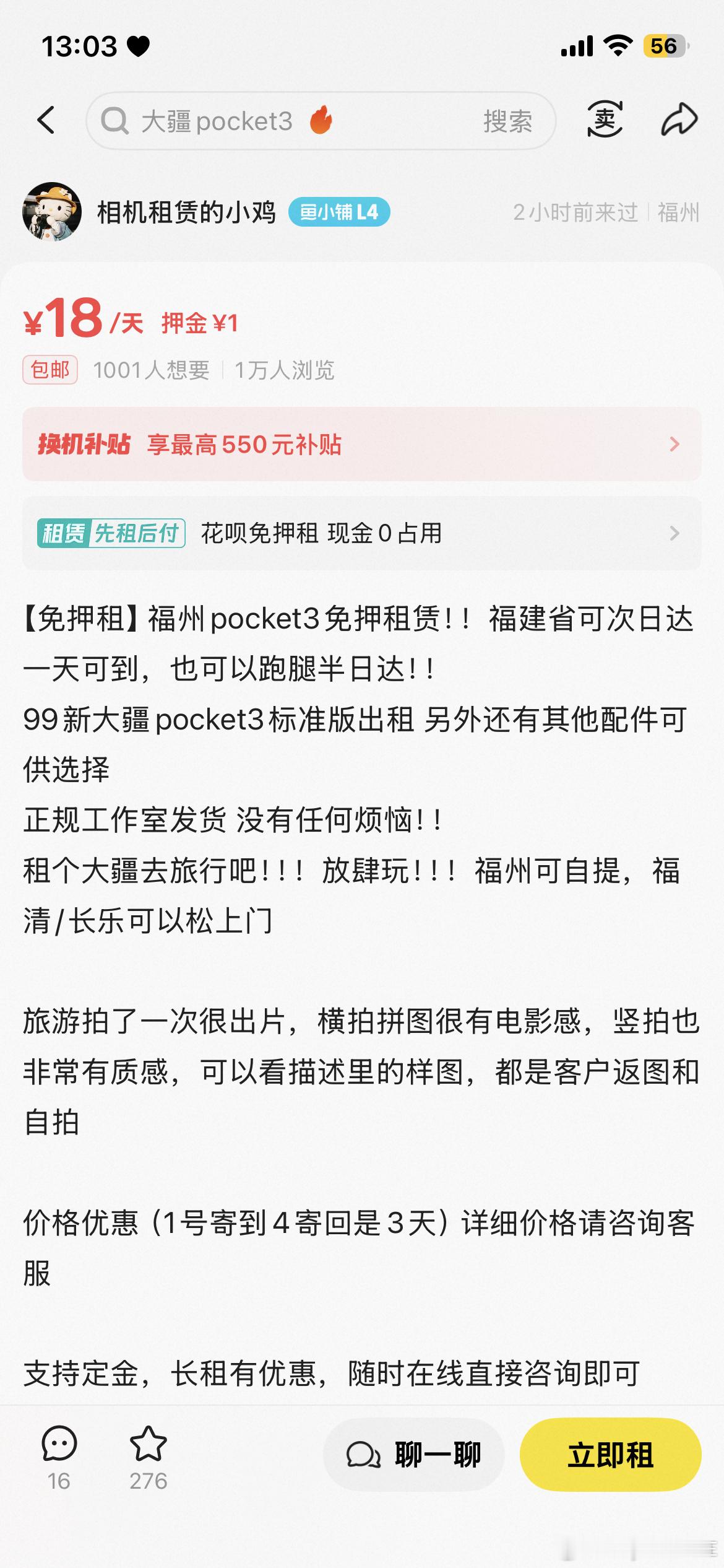 #王源[超话]# 避雷❗️❗️❗️这家大疆 如果有宝宝要租这家的大疆千万别租 刚开始租好了什么也没说到我这边了 就给我个免押码说没扫不送（如果这个码是付钱之前就说 我觉得没什么 但是她说寄到我这边后开始说要扫码） 我要借的时候消息回的很快 后面还回去了信息就开始不回了 我这俩三天一直给她发信 ​