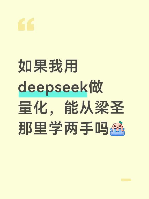 gpt做的量化策略放弃了，让deepseek试试