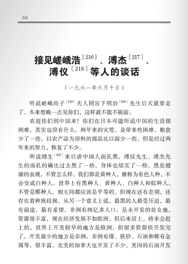 总理接见溥仪，人名的顺序和传统正好相反