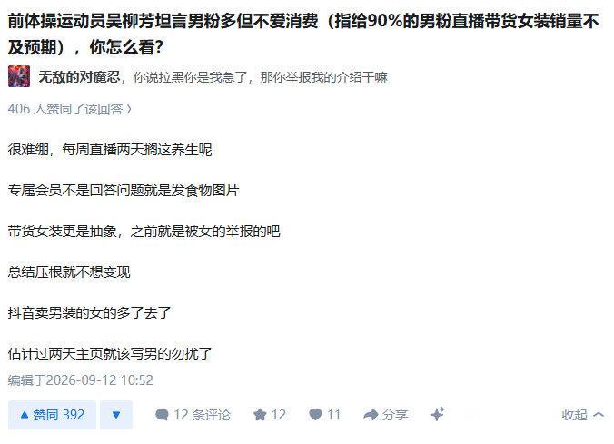 说真的吴柳芳这样直播能变现才有鬼了。
以我关注的那些游戏主播为例，哪个不是每天播十个小时以上的劳模......
以前我认识个本来很有爆火的潜质最后把自己玩没了的魔兽世界主播，就是三天打鱼两天晒网，中途挣了点钱还去投资了哪吒仙饮。最后倾家荡产现在终于开始老老实实直播了，稍微有点起色。 ​