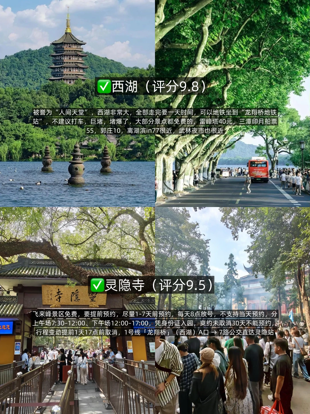 杭州旅游真实感受……（纯个人主观）