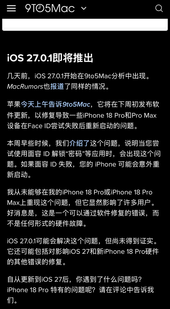 iOS27.0.1 将于下周推送！（苹果已告知）