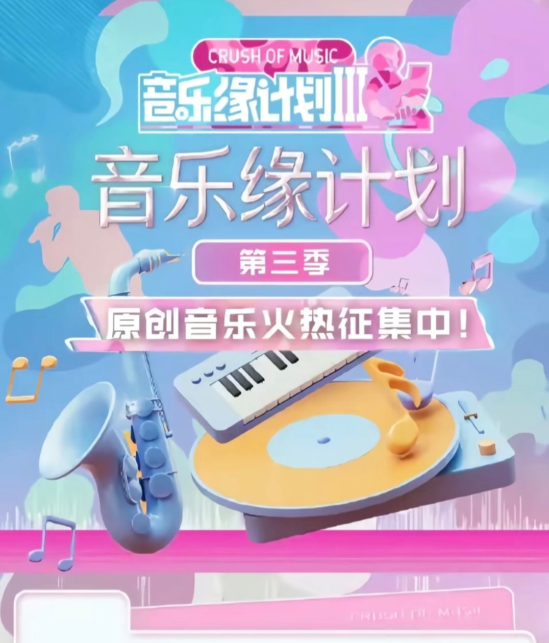 #音乐缘计划少入川大遇音缘#
旋律走出耳机，赴锦官城秋日之约。《音乐缘计划》走进四川大学，把耳机里循环的歌声化作现场相遇。音符串联同频少年，歌声回响百年学府，以乐为缘，邂逅专属于川大学子热烈鲜活的音乐浪漫。 ​