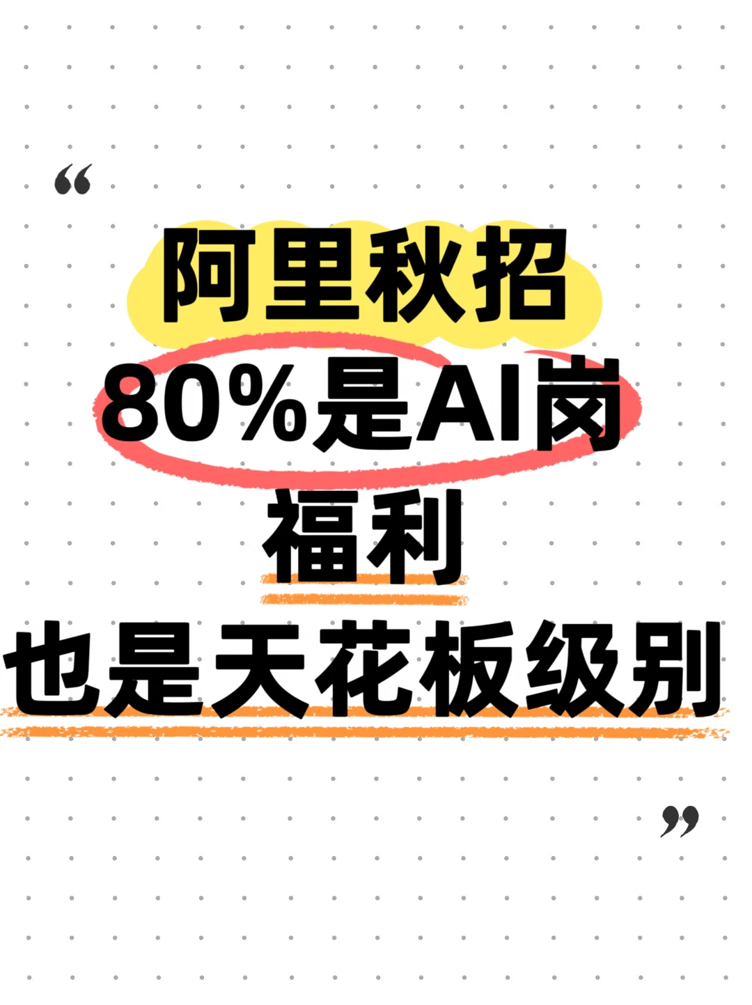 大厂秋招开启 你看重什么？