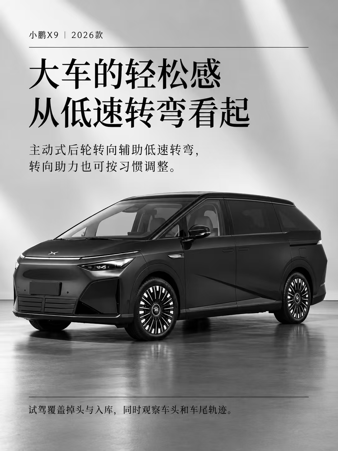 小鹏X9好不好开，先试掉头
