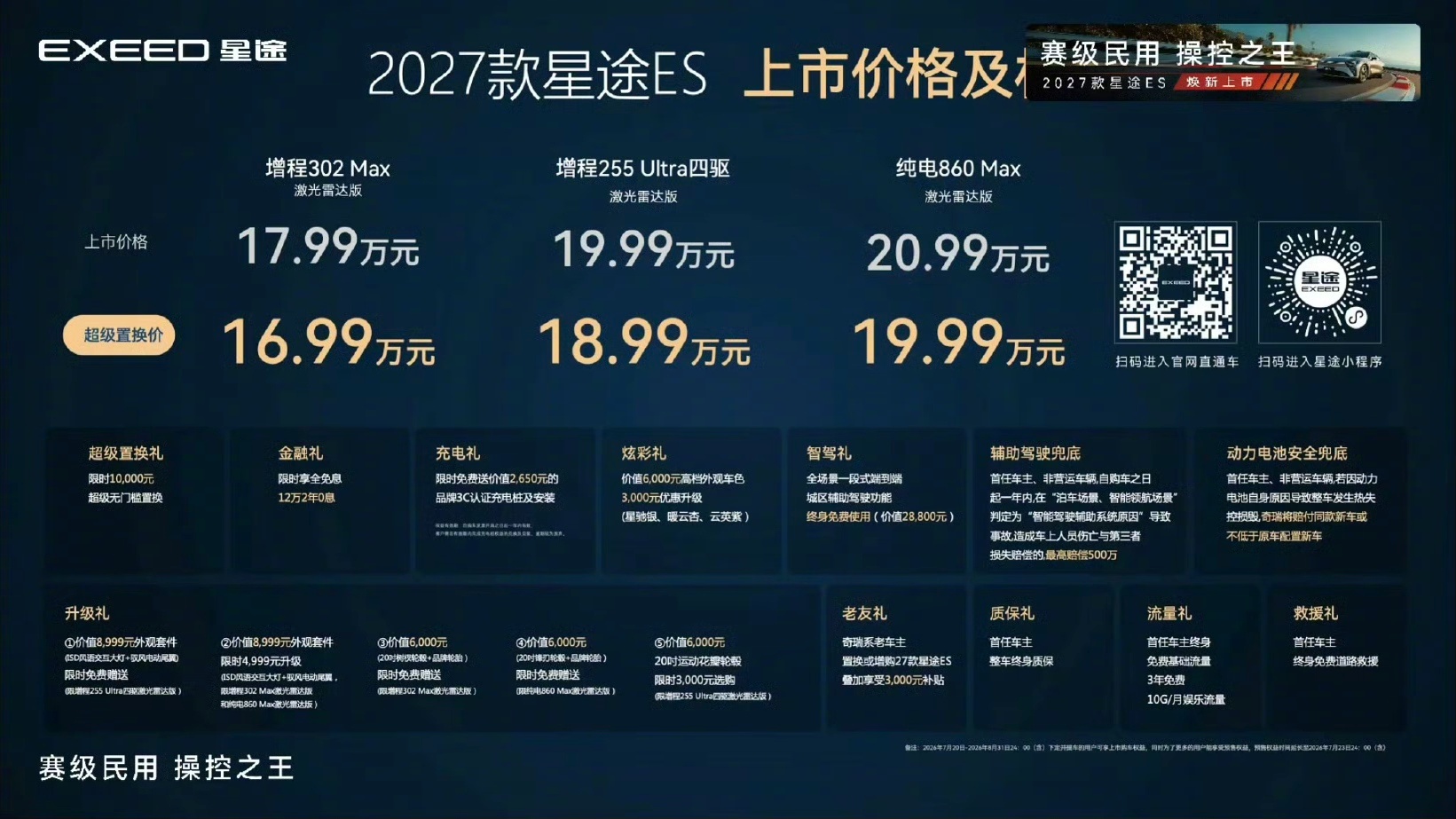 星途3.0时代重磅力作——2027款星途ES正式上市  【俊明车观｜产...