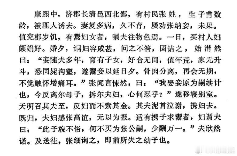 康熙年间，济南长清县西北有个姓张的村民。小张有个小孩，才几岁，就被拐子...