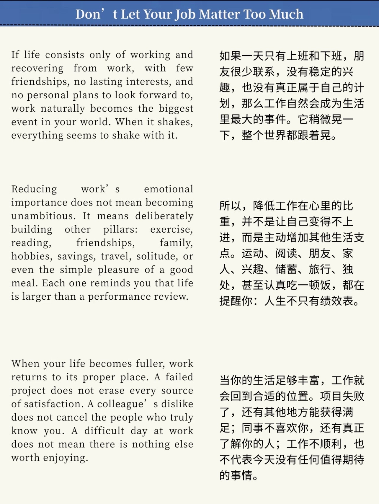 不要过度在意你的工作