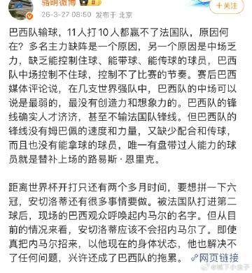 胡说八道🤬张嘴就来！<br />这一系的都这德性，内马是怎么他们了？...