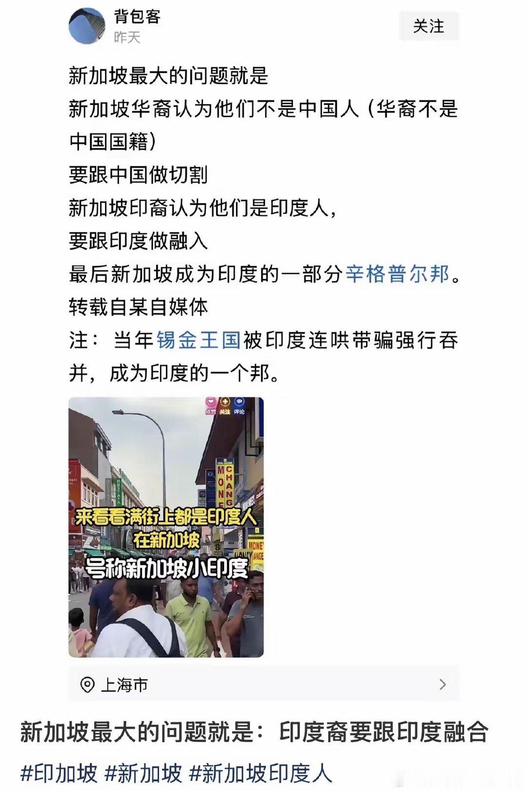 新加坡的最大问题：印度裔认为自己来自印度是印度人，要和印度融合；而新加坡华人精英却正在加速去中国化，努力推进所谓的多元化。 ​