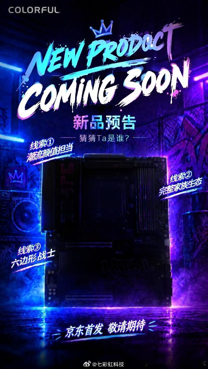 【七彩虹预热新款iGame Ultra ATX主板】近日，七彩虹科技发布预告，展示了旗下iGame Ultra系列的新款主板，面向AMD AM5平台打造。虽然尚未确认具体型号和所用的芯片组，但从宣传图来看，这款产品采用ATX板型设计，配备四条内存插槽和两条加固型PCIe扩展插槽。外观设计方面，这款主板延续了iGame Ultra ​