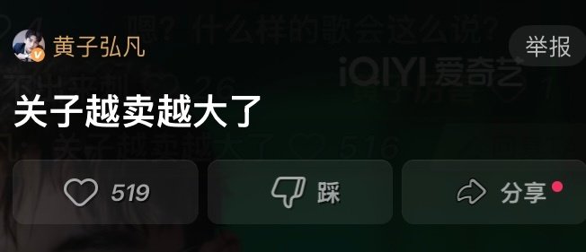 #黄子弘凡[超话]#  🎤 #黄子弘凡实力歌手# 

📖DailyLars增刊Page.5331

26.08.22丨#说唱巅峰对决2026# 弹幕空降

·#黄子弘凡# ​