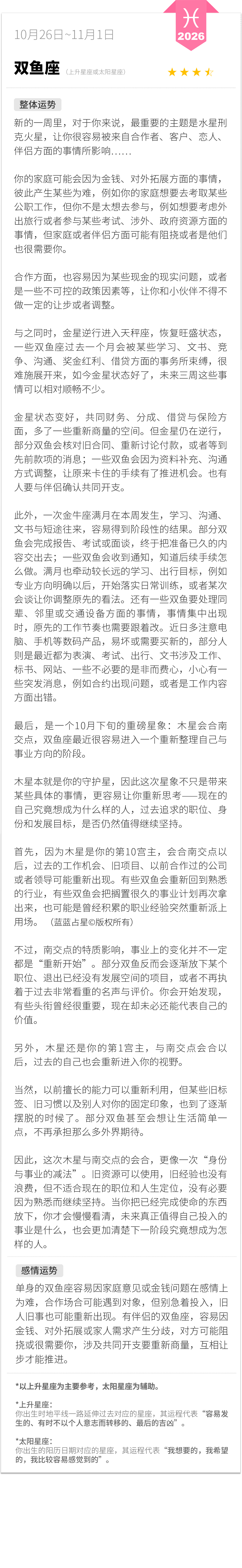双鱼座1026-1101一周运程（参考上升星座为主，太阳星座为辅助）：新的一周里，对于你来说，最重要的主题是水星刑克火星，让你很容易被来自合作者、客户、恋人、伴侣方面的事情所影响……蓝蓝占星[超话] 双鱼座 周一先看看星座运势 蓝蓝占星 ​​​