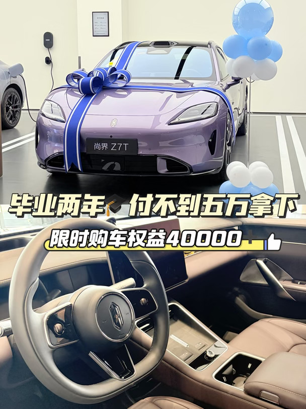 🎓毕业两年，付不到五万拿下尚界Z7