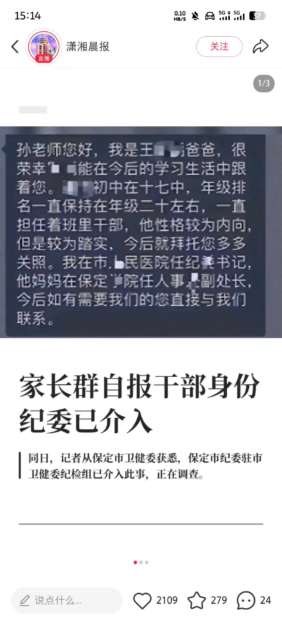 有这么高调的公务员？
没道理啊，现在公务员都贼精贼精的，公务员家族更是从小教育
怎么突然冒出来个自爆炸弹？

# ​