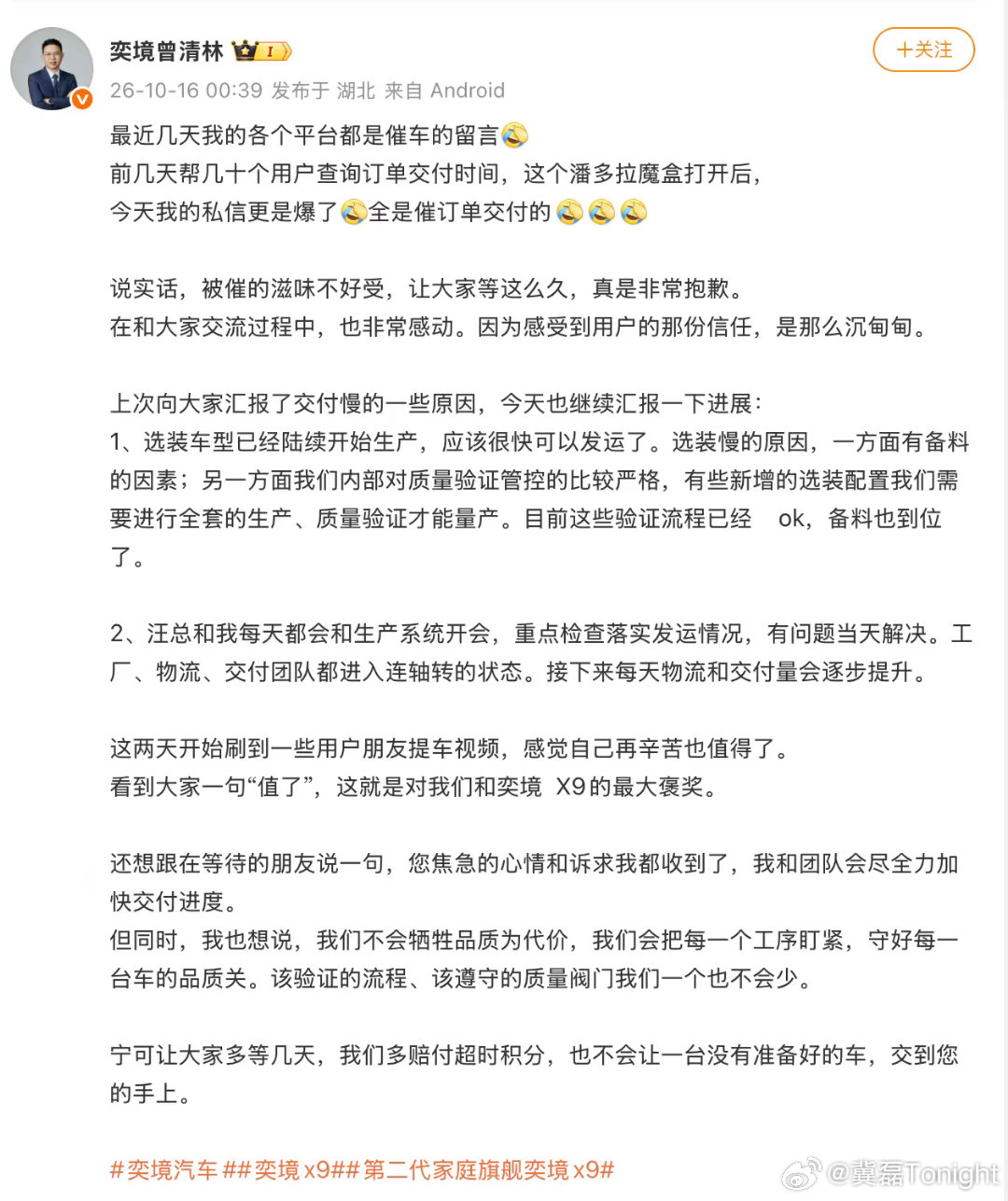 刷到奕境曾清林那条微博，有句话挺触动我的：“您焦急的心情和诉求我都收到了。”

说实话，现在车企老总出来回应催单的不少，但大多是走个过场。曾清林这条不太一样——他没绕弯子，直接说各平台私信都被催爆了，帮几十个用户查完订单后，私信更是直接炸了。

奕境X9上市24小时大定破9157台，这热度确 ​