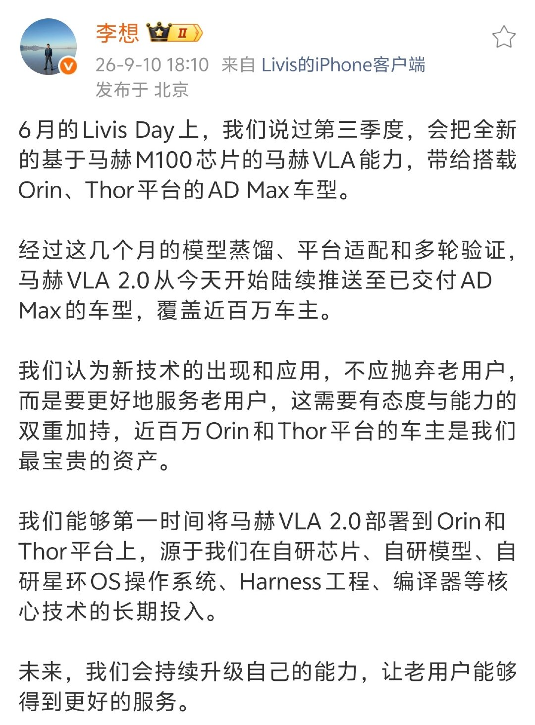 #李想谈新技术如何服务老用户#马赫VLA 2.0从今天开始就会推送给已经交付的AD Max车型了，不得不说理想的辅助驾驶一直在进步。

这也源于理想自研芯片、自研模型等，升级技术的同时也不忘老用户老车型，大家今天开始可以升级看看了！ ​