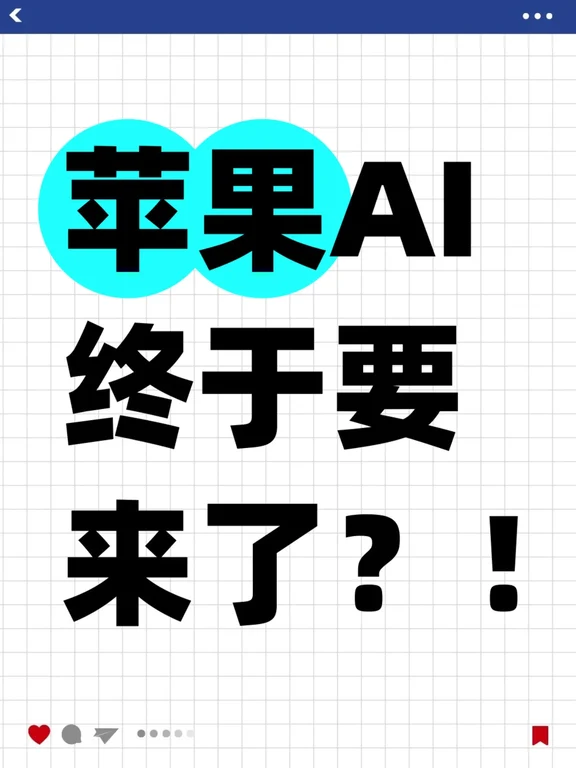 多款 iPhone 入网许可新增三项大模型备案！