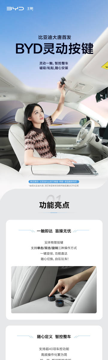 【首发价259元！比亚迪商城上线BYD灵动按键：自定义40+项快捷功能...