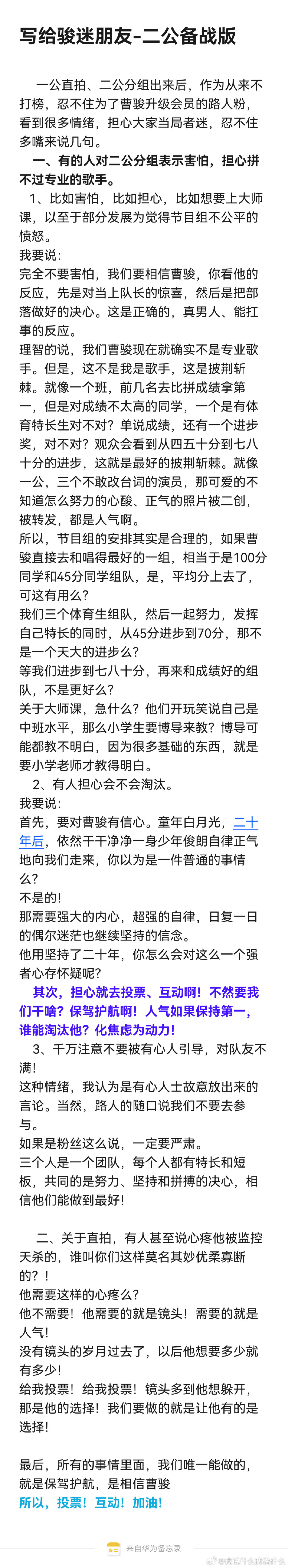 #曹骏[超话]# 
观察到粉丝朋友的一些情绪，写了几句话，不会发长文字，用图片表达，请大家不要觉得啰嗦，一定要看一看。​