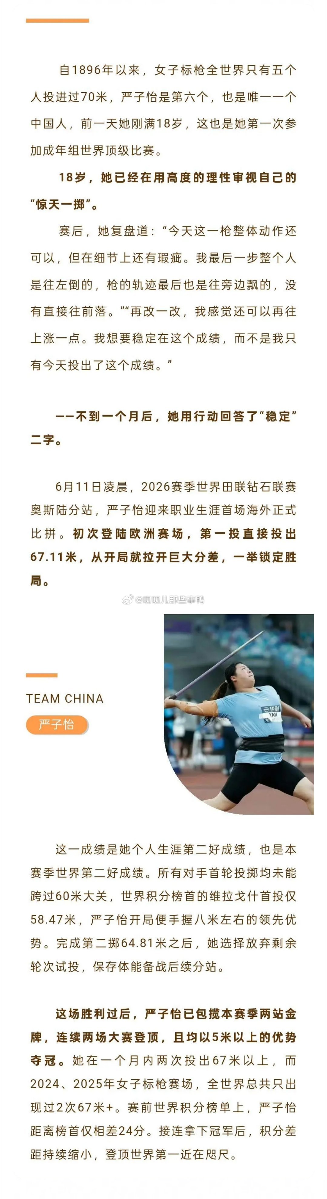 严子怡好棒，㊗️妹妹健健康康拿更多金牌！！[给你小心心][给你小心心] ​